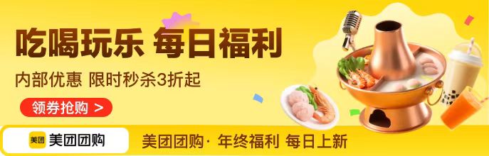 团购红包天天领