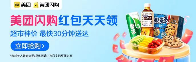 天天领闪购品类红包！