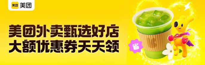 免费领甄选好店大额红包！