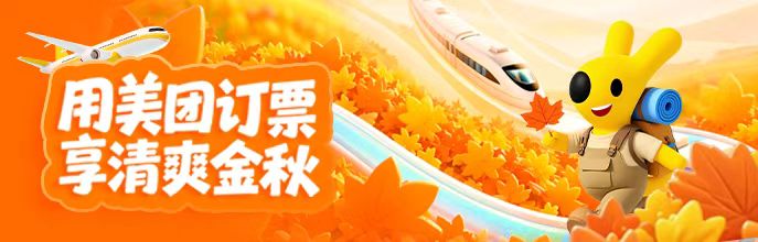 美团出行红包